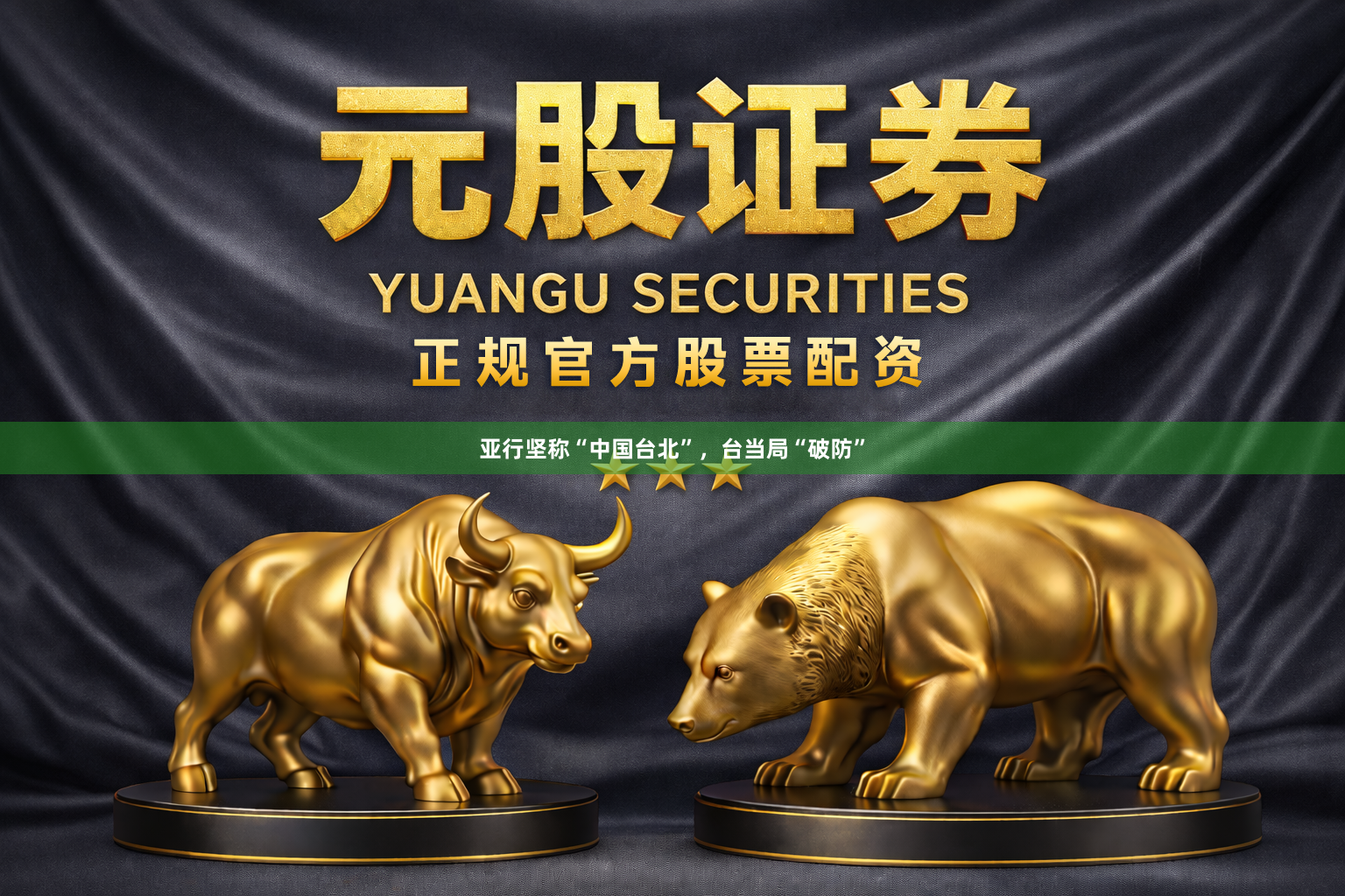 亚行坚称“中国台北”，台当局“破防”