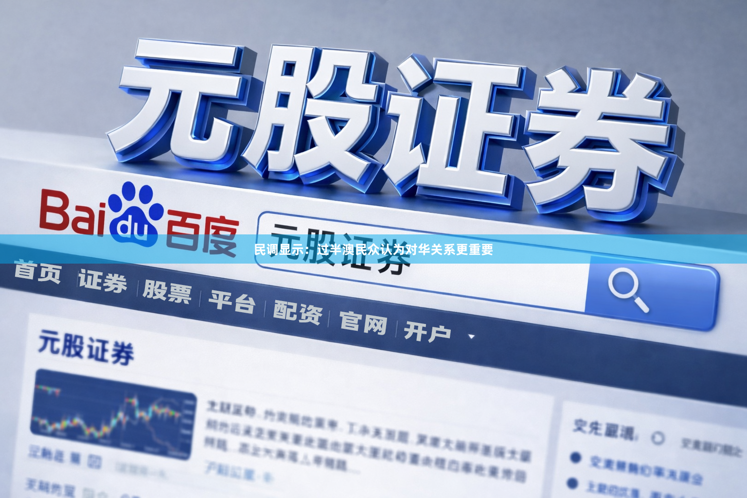 民调显示：过半澳民众认为对华关系更重要