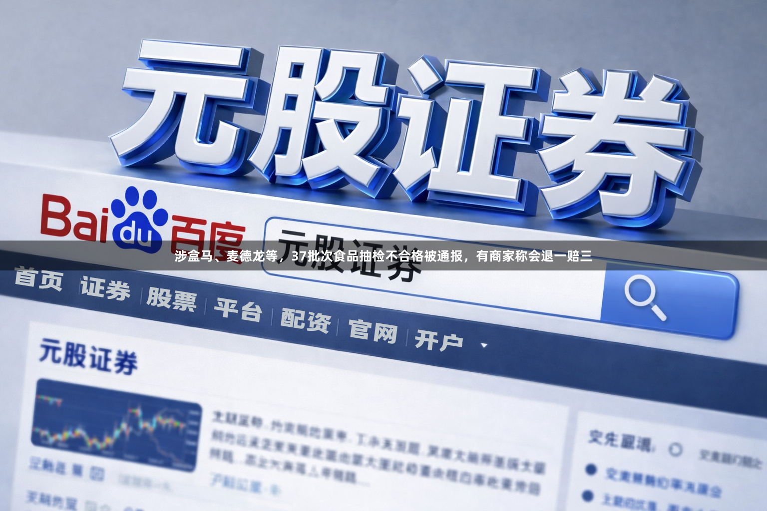 涉盒马、麦德龙等，37批次食品抽检不合格被通报，有商家称会退一赔三