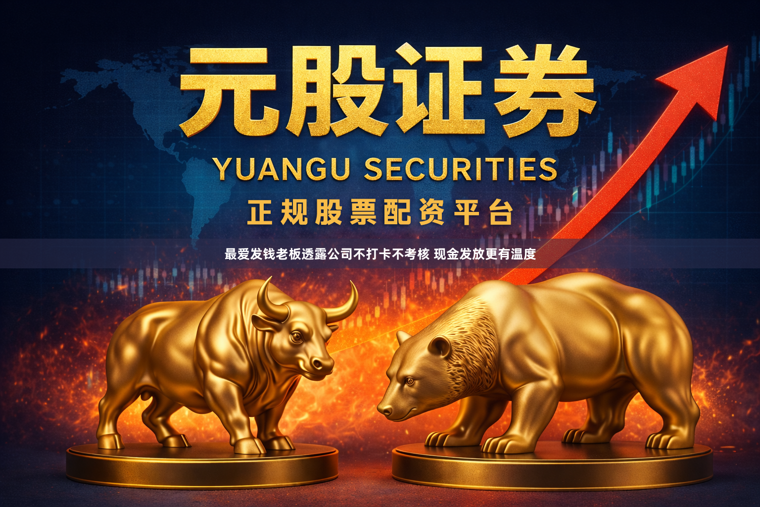最爱发钱老板透露公司不打卡不考核 现金发放更有温度