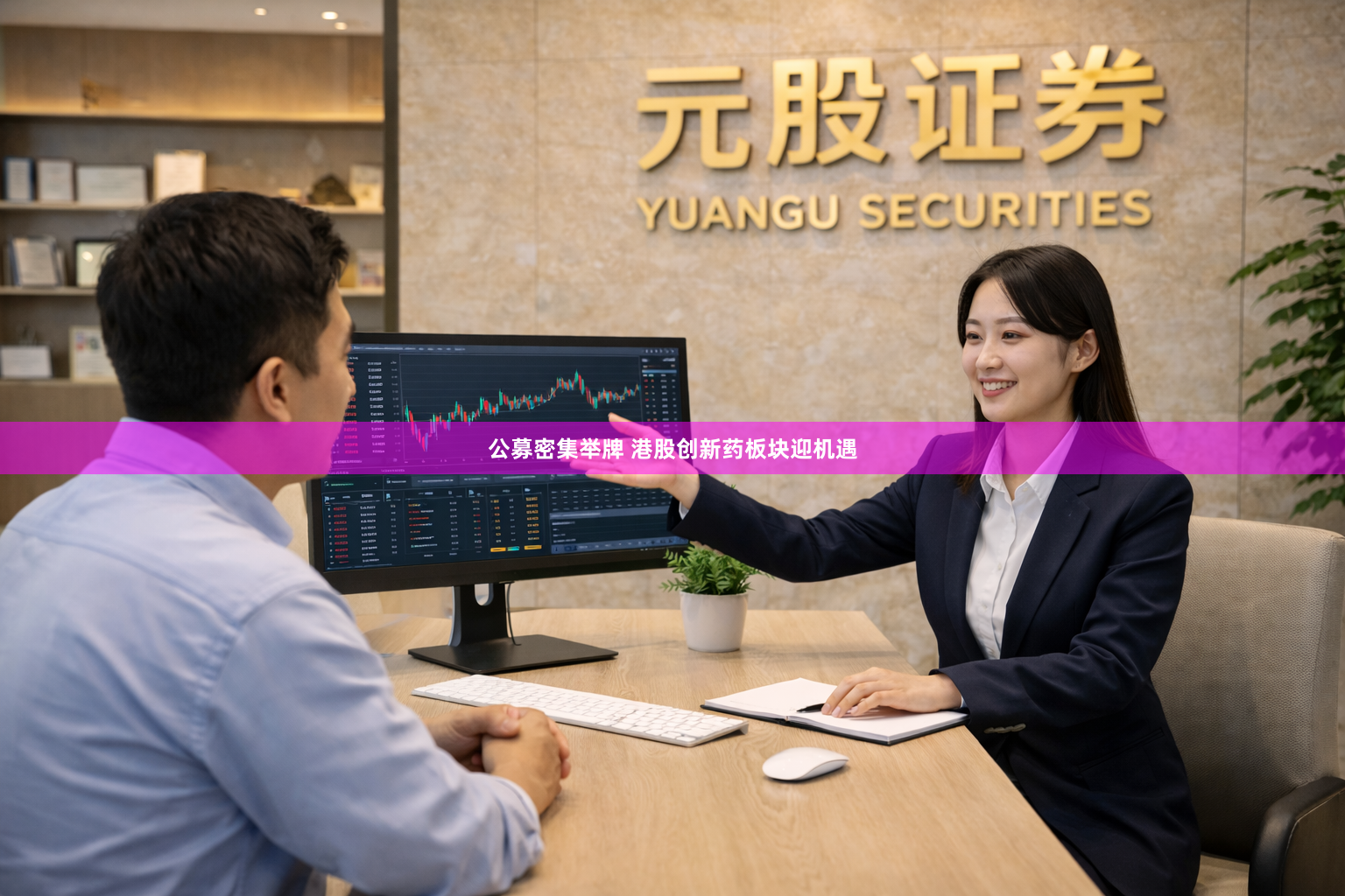 公募密集举牌 港股创新药板块迎机遇