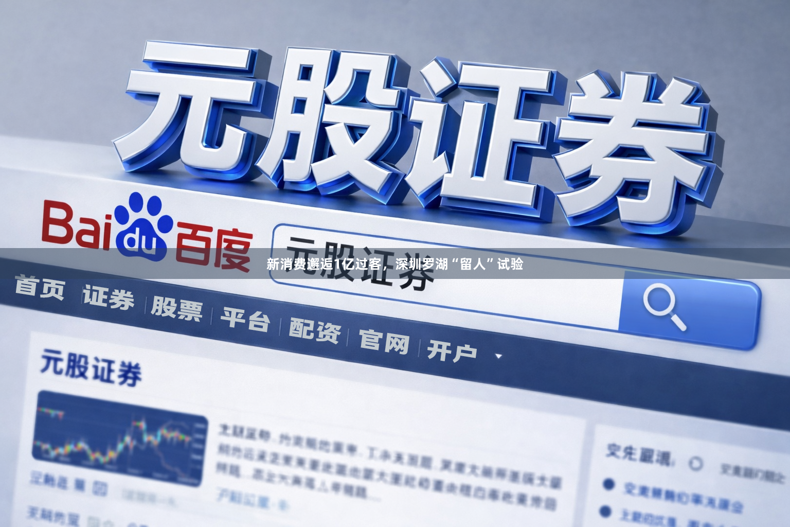新消费邂逅1亿过客，深圳罗湖“留人”试验