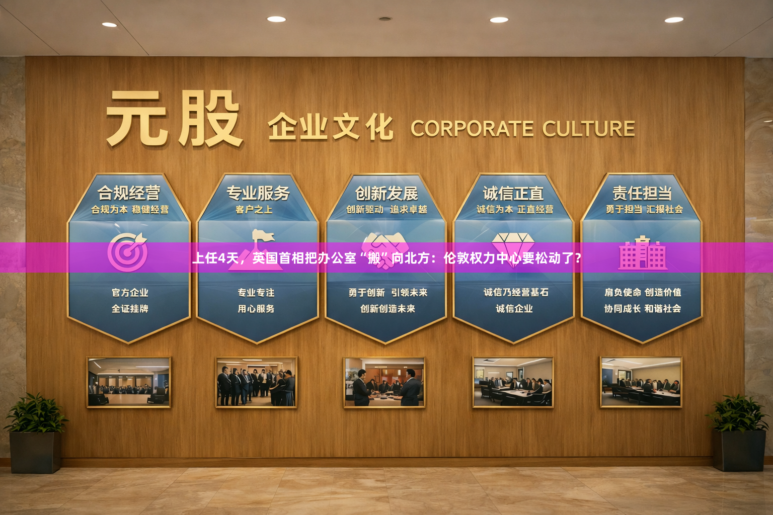 上任4天，英国首相把办公室“搬”向北方：伦敦权力中心要松动了？
