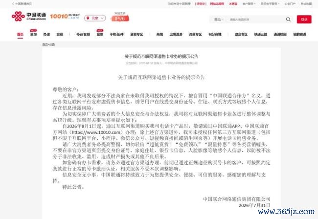 运营商停止第三方互联网渠道办卡 保障用户信息安全
