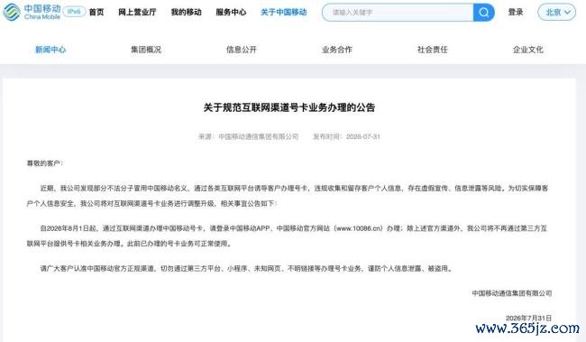 运营商停止第三方互联网渠道办卡 保障用户信息安全