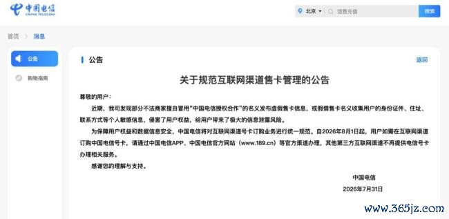 运营商停止第三方互联网渠道办卡