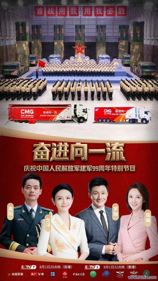 《奋进向一流》将于8月1日播出 庆祝建军99周年特别节目