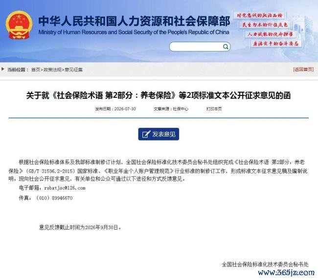 两项社保标准公开征求意见