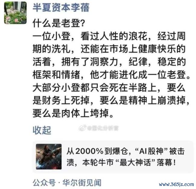 半夏投资创始人评“AI股神”爆仓