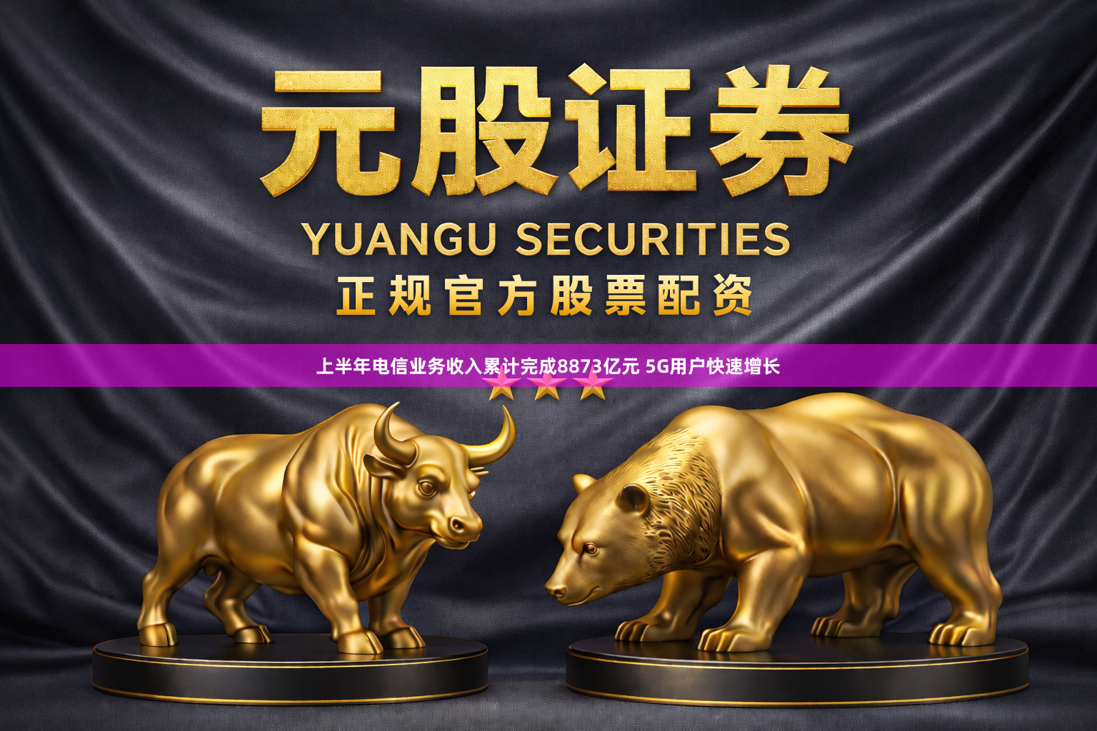 上半年电信业务收入累计完成8873亿元 5G用户快速增长