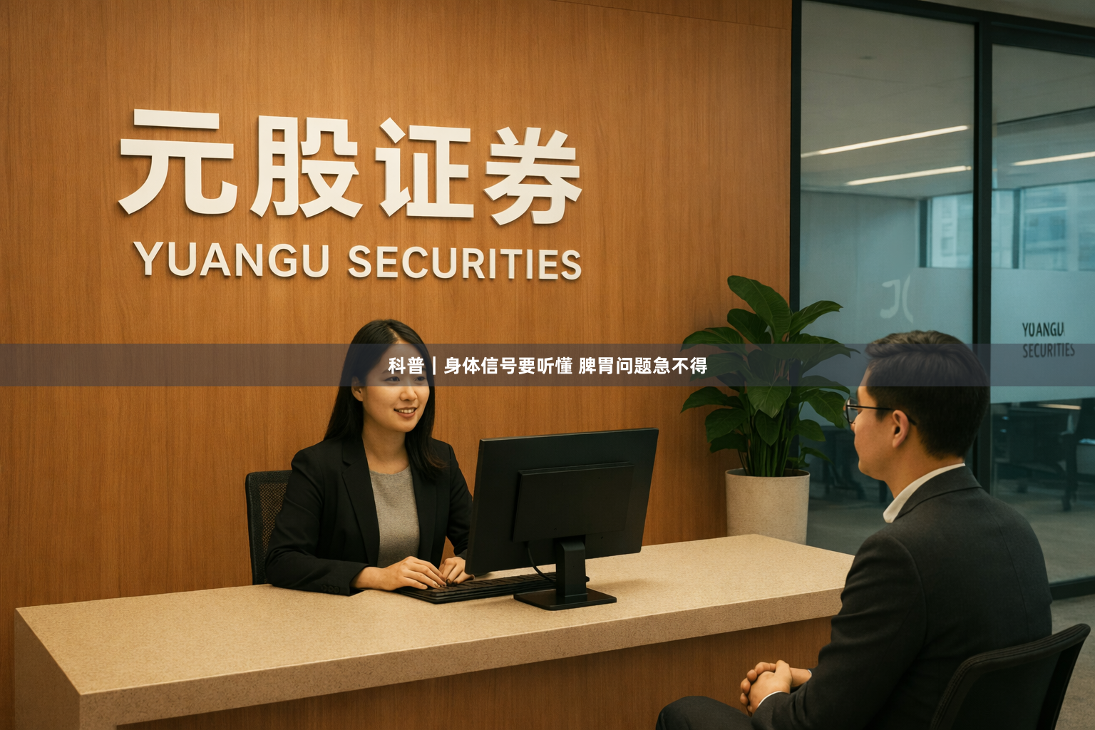 科普｜身体信号要听懂 脾胃问题急不得
