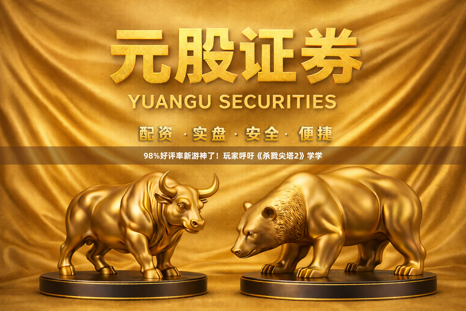 98%好评率新游神了！玩家呼吁《杀戮尖塔2》学学