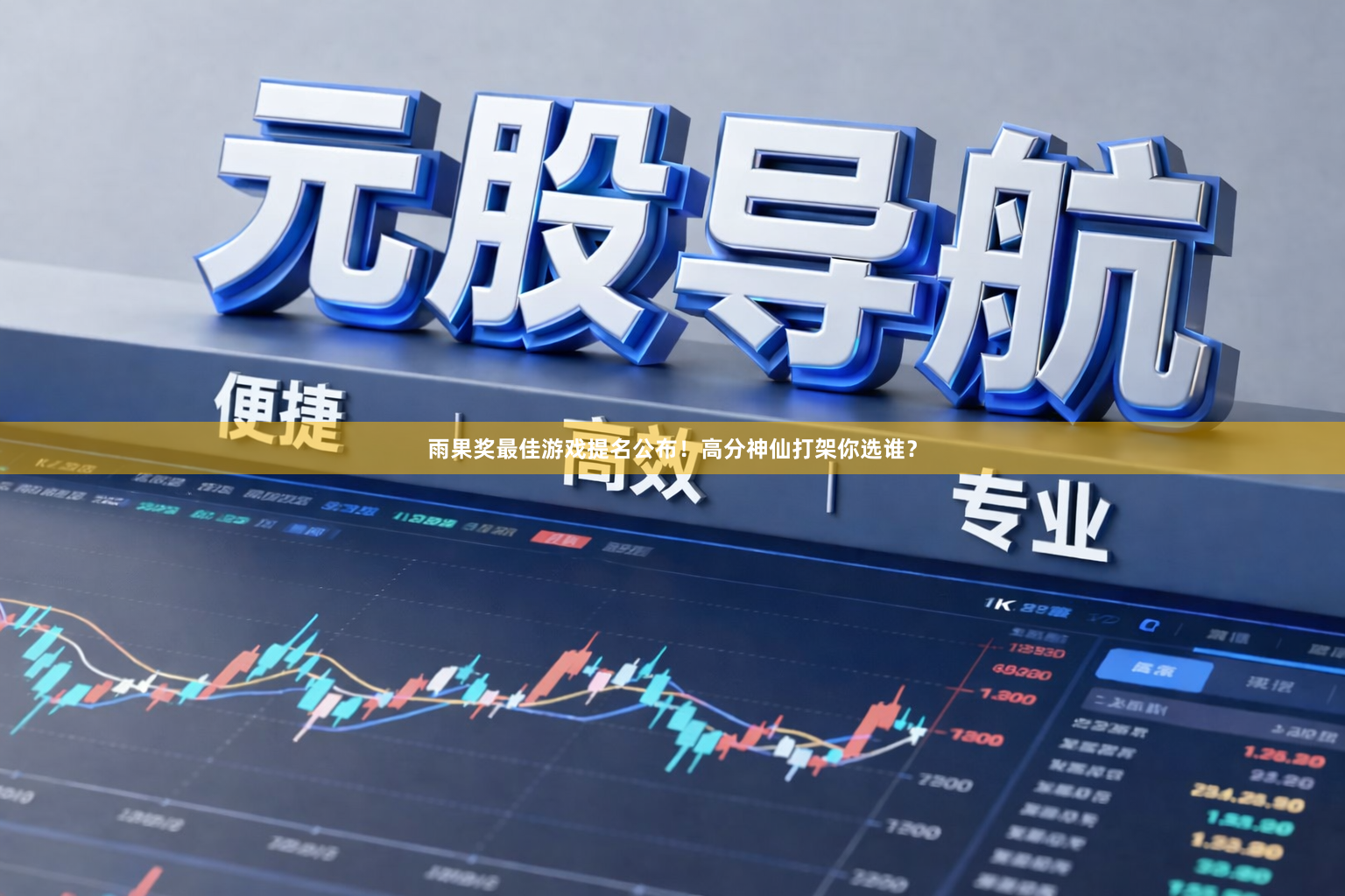 雨果奖最佳游戏提名公布！高分神仙打架你选谁？