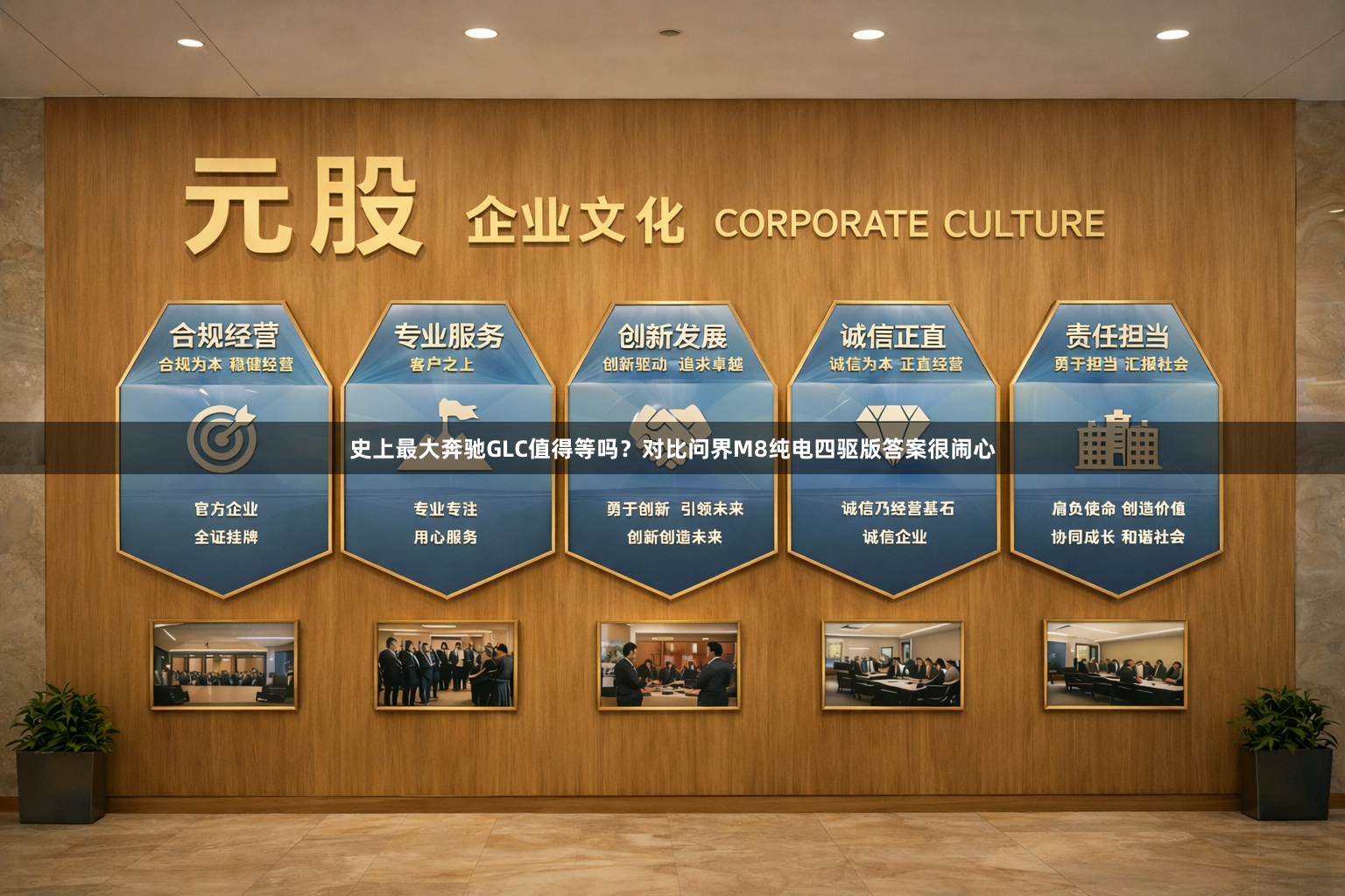 史上最大奔驰GLC值得等吗?对比问界M8纯电四驱版答案很闹心