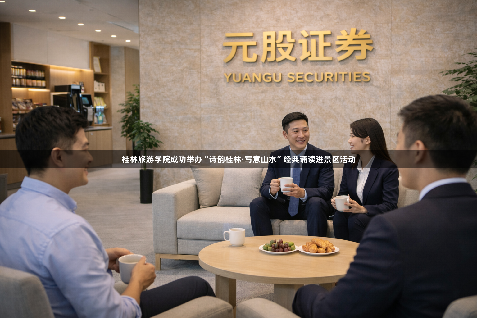 桂林旅游学院成功举办“诗韵桂林·写意山水”经典诵读进景区活动