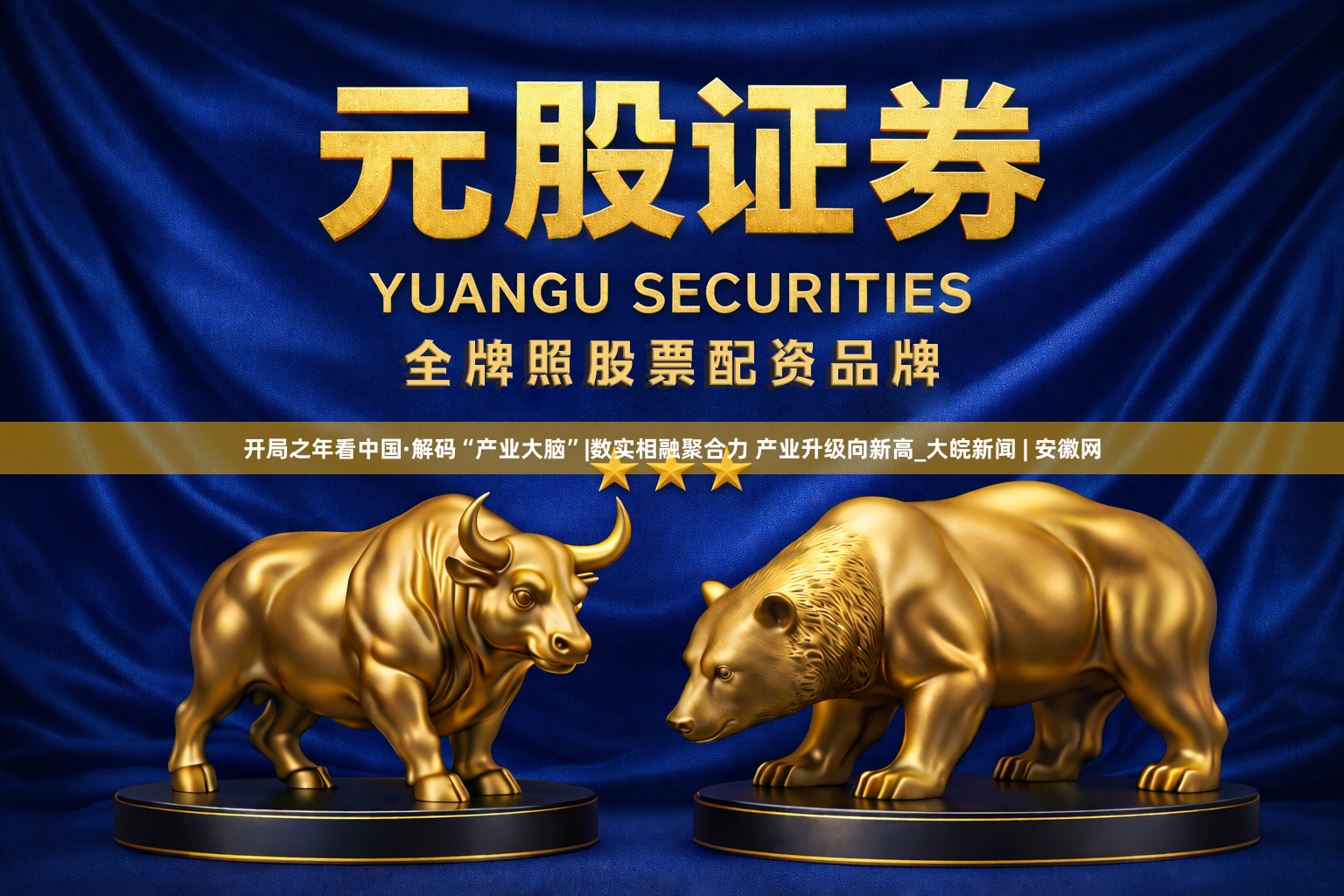 开局之年看中国·解码“产业大脑”|数实相融聚合力 产业升级向新高_大皖新闻 | 安徽网
