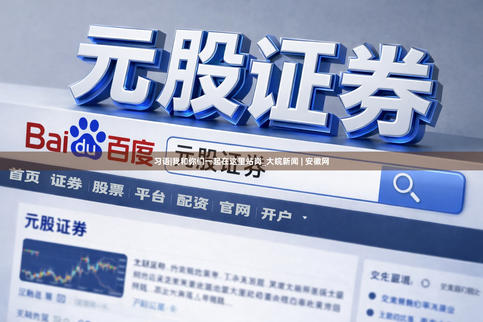 习语|我和你们一起在这里站岗_大皖新闻 | 安徽网