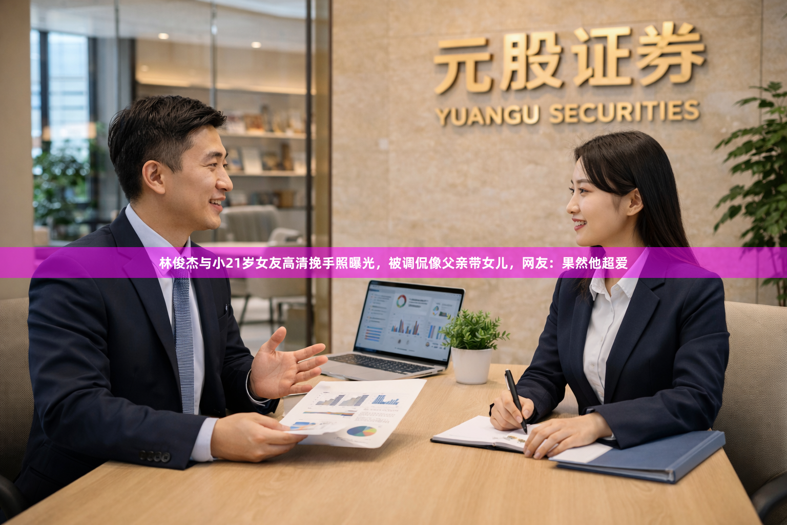 林俊杰与小21岁女友高清挽手照曝光，被调侃像父亲带女儿，网友：果然他超爱
