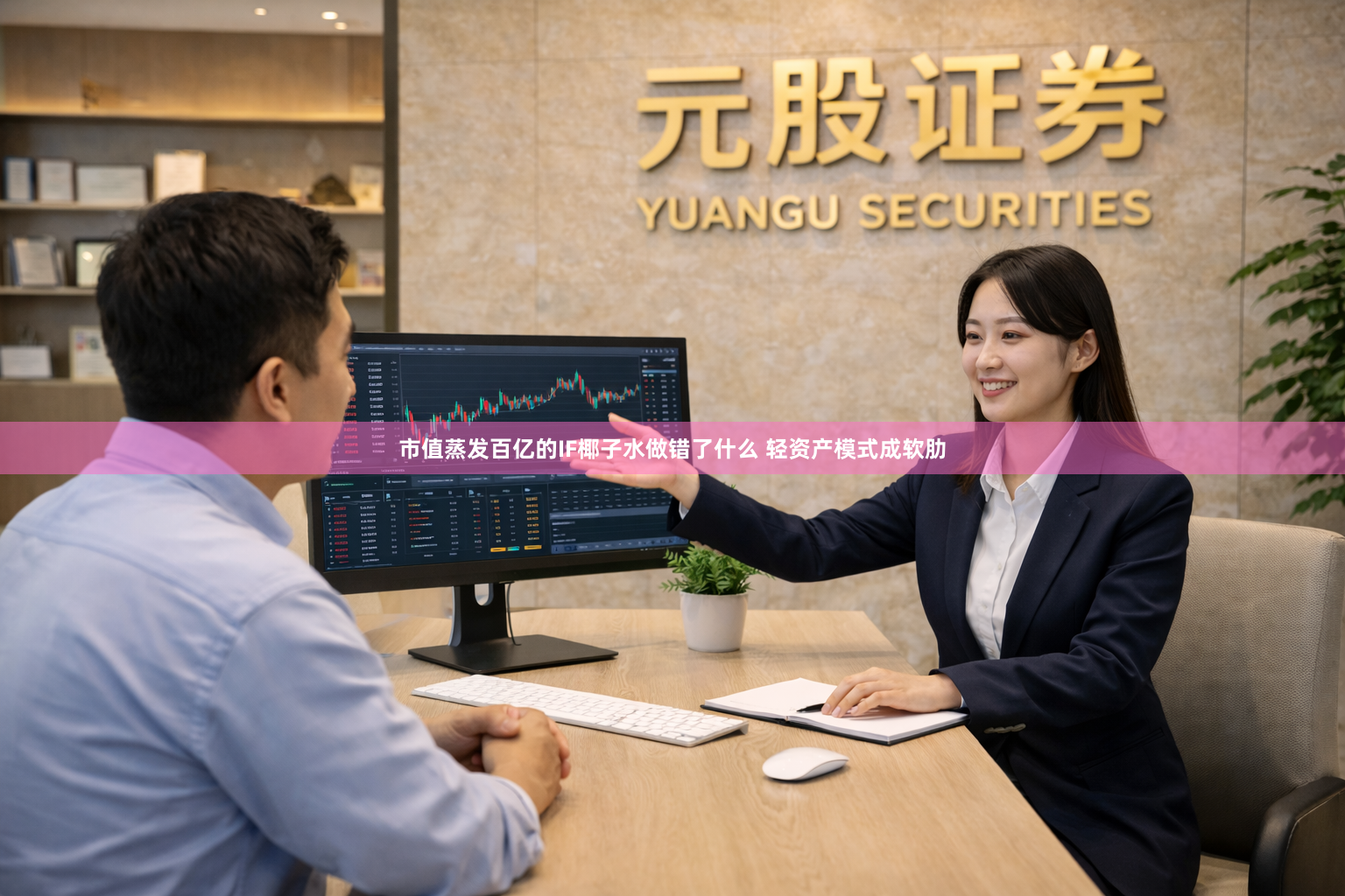 市值蒸发百亿的IF椰子水做错了什么 轻资产模式成软肋
