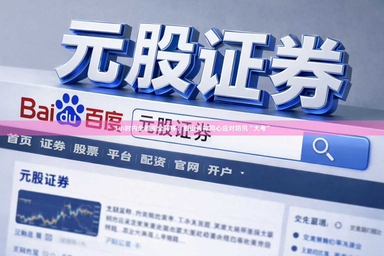3小时内全部安全转移！眉山青神同心应对防汛“大考”