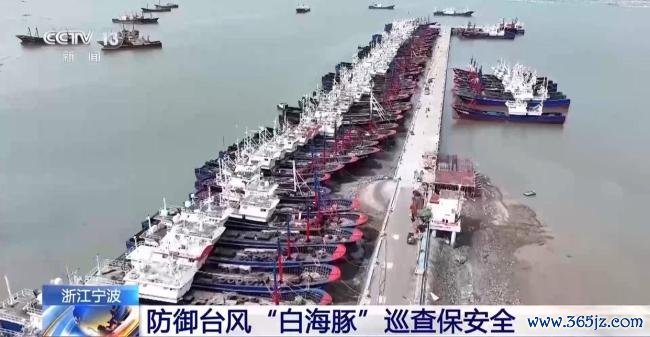 浙江部署防御台风“白海豚”