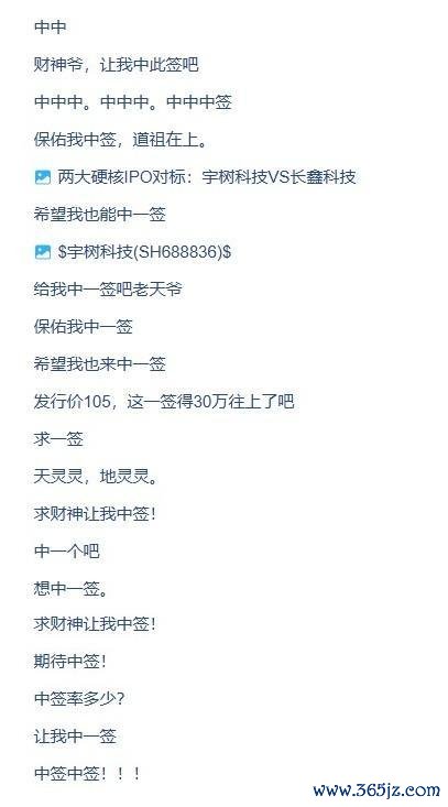 宇树科技 打新