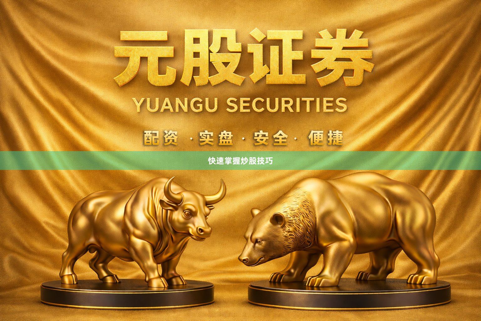 快速掌握炒股技巧