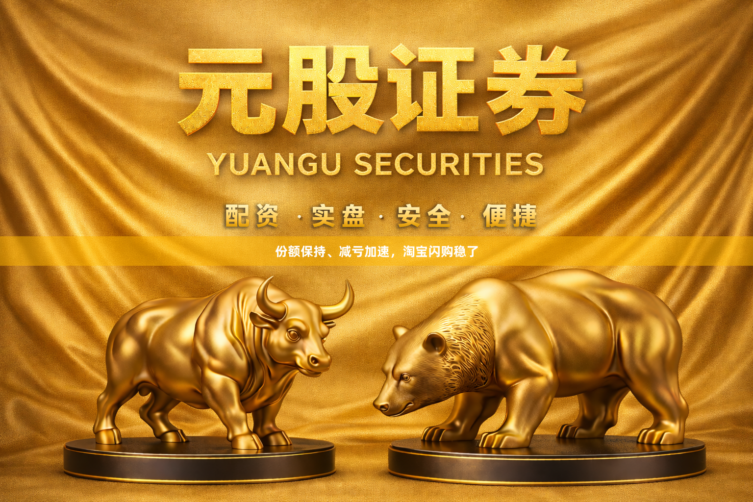 份额保持、减亏加速，淘宝闪购稳了