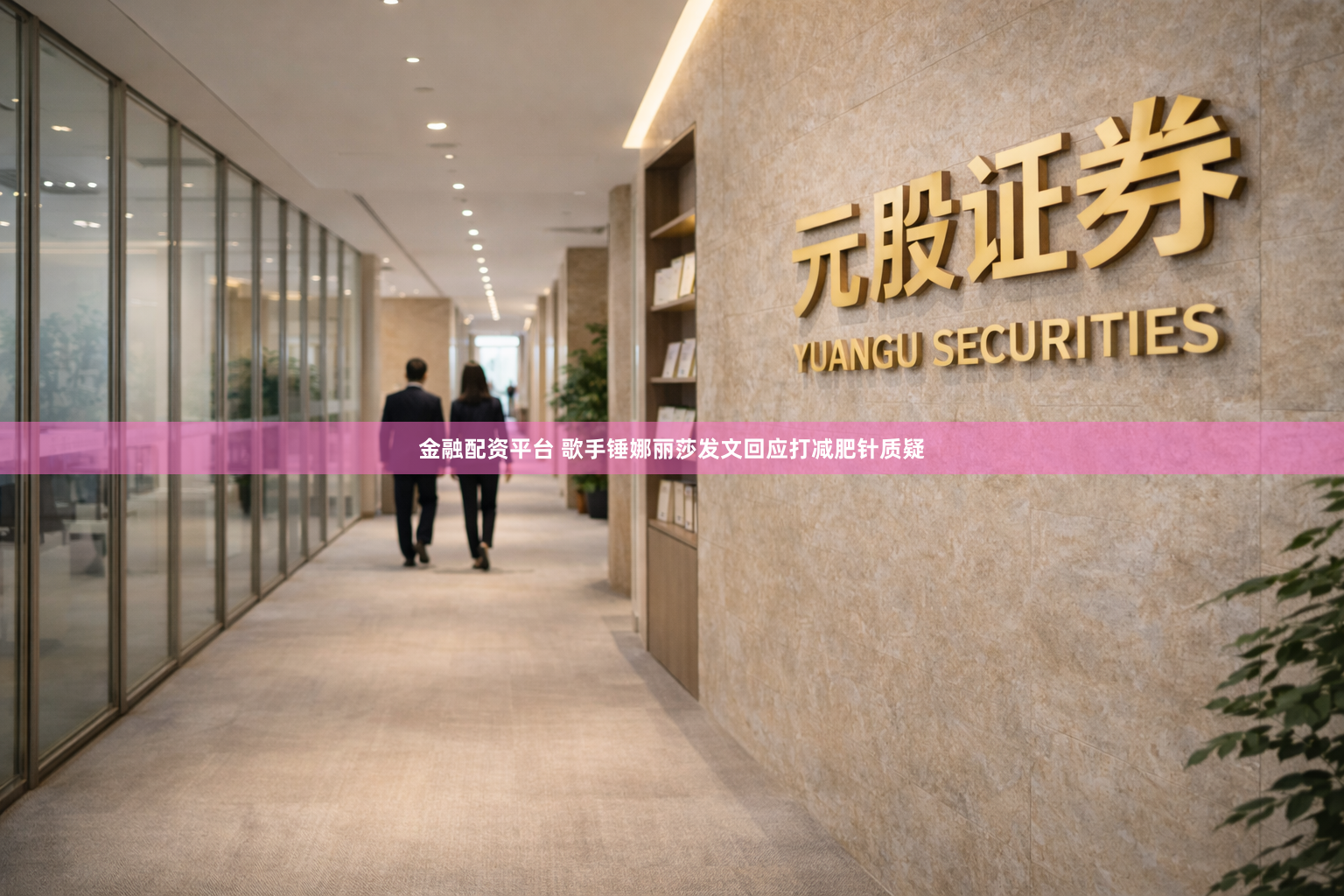 金融配资平台 歌手锤娜丽莎发文回应打减肥针质疑